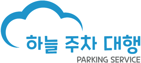 하늘주차대행
